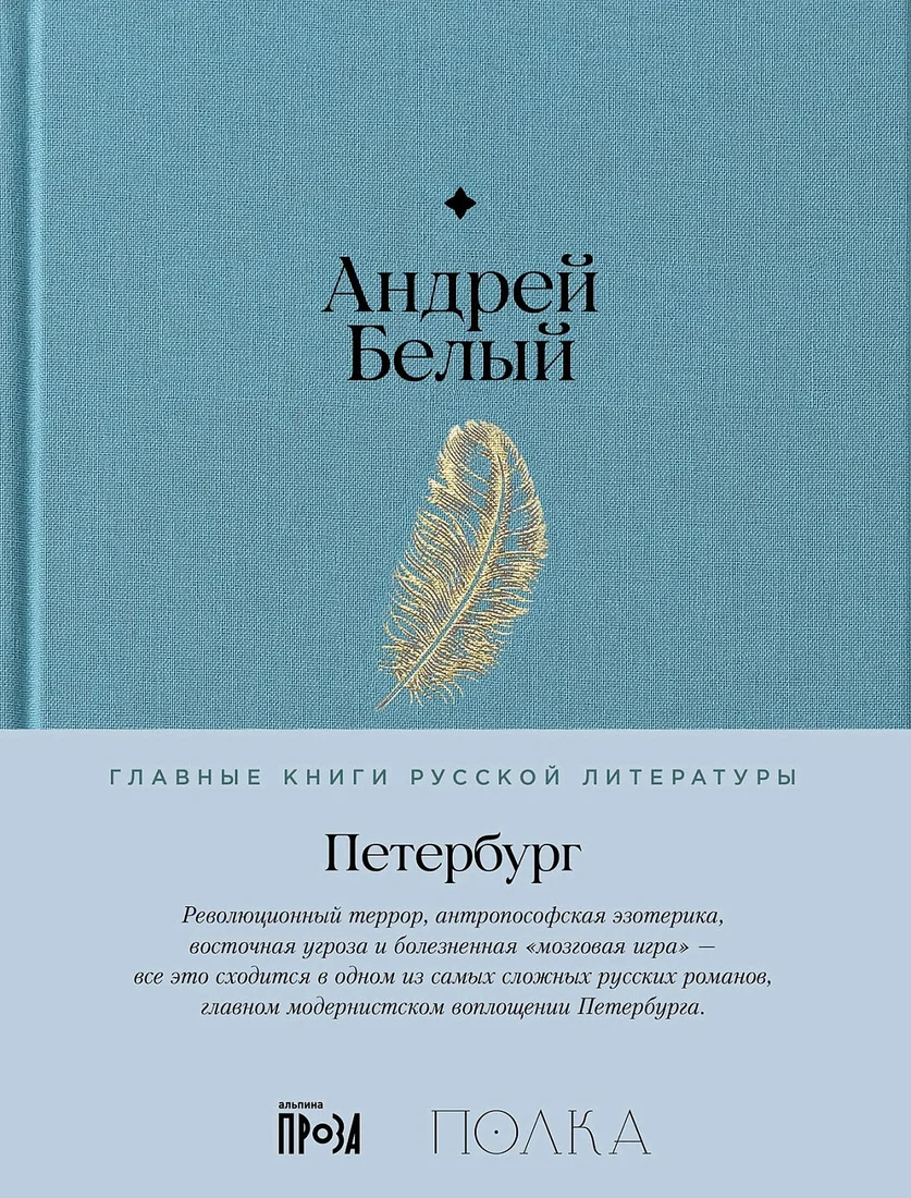 Книга издательства Альпина Диджитал. Петербург 9785961483659 (Белый А.)
