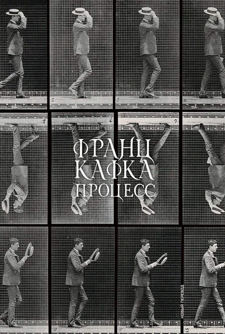 Книга издательства Альпина Диджитал. Процесс (Кафка Ф.)