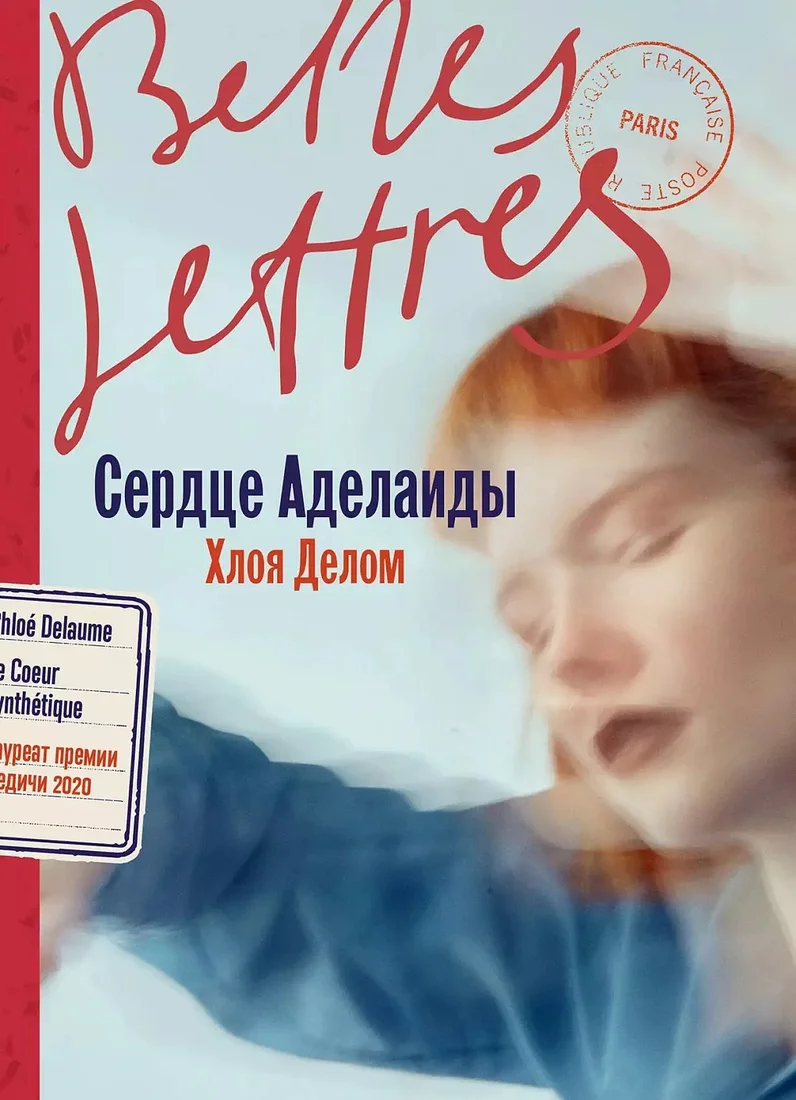 Книга издательства Альпина Диджитал. Сердце Аделаиды 9785961486070 (Делом Х.)