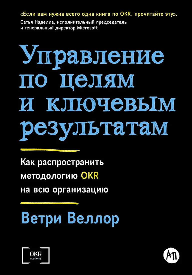 Книга издательства Альпина Диджитал. Управление по целям и ключевым результатам 9785961489224 (Ветри В.)