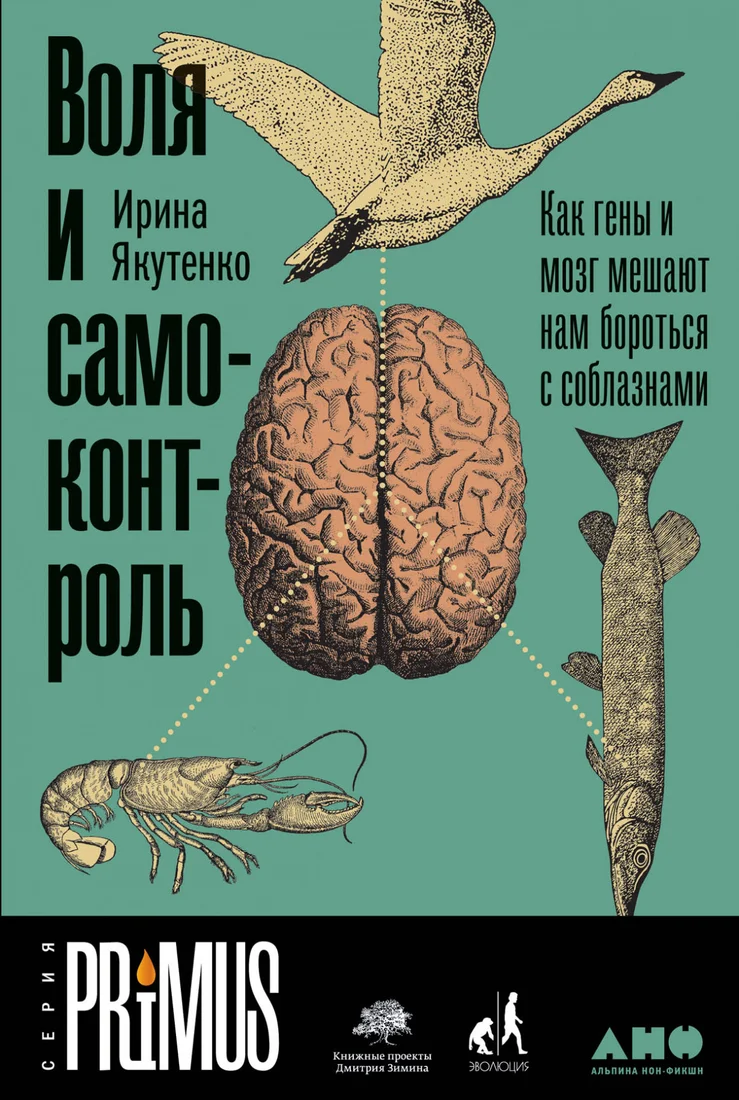 Книга издательства Альпина Диджитал. Воля и самоконтроль (Якутенко И.)