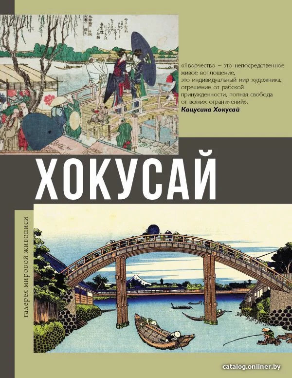 Книга издательства АСТ. Хокусай