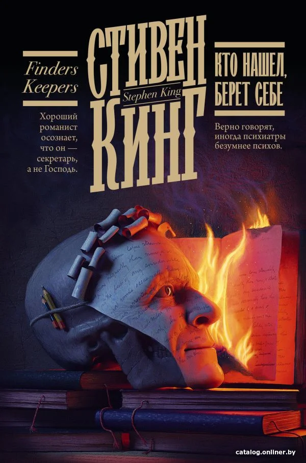 Книга издательства АСТ. Кто нашел, берет себе. Кинг: книжная полка (Кинг С.)