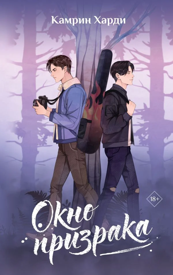 Книга издательства АСТ. Окно призрака (Харди К.)