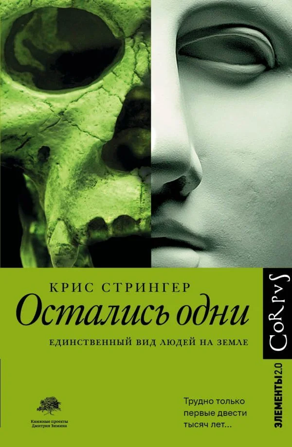Книга издательства АСТ. Остались одни