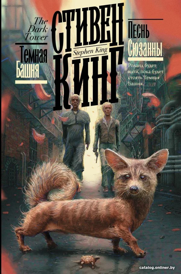Книга издательства АСТ. Песнь Сюзанны (Кинг С.)