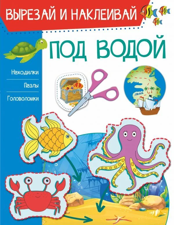 Книга издательства АСТ. Под водой