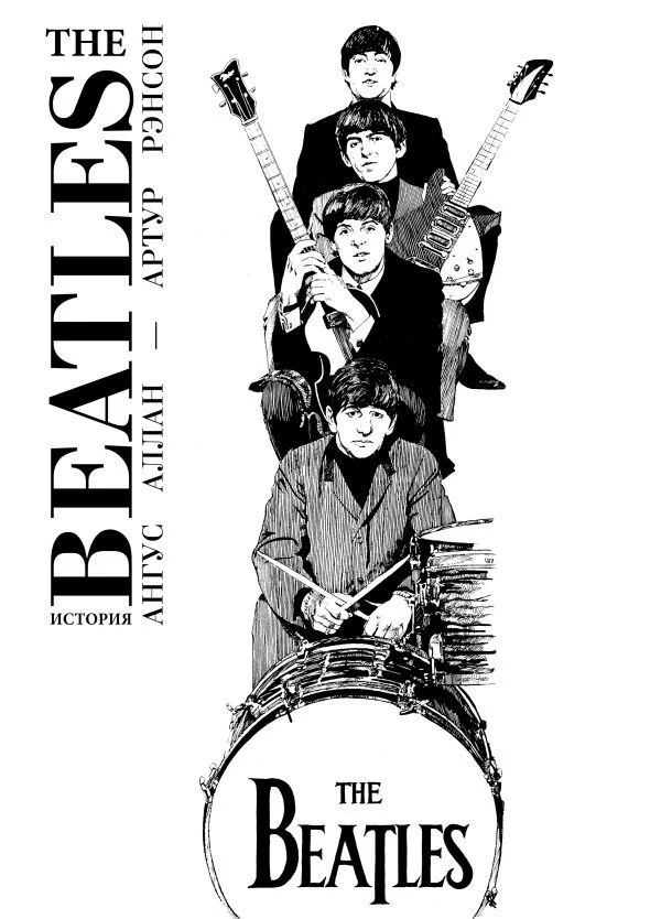 Книга издательства АСТ. The Beatles. История (Аллан Ангус/Рэнсон Артур)