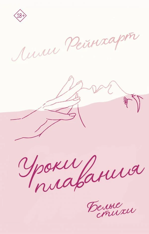 Книга издательства АСТ. Уроки плавания