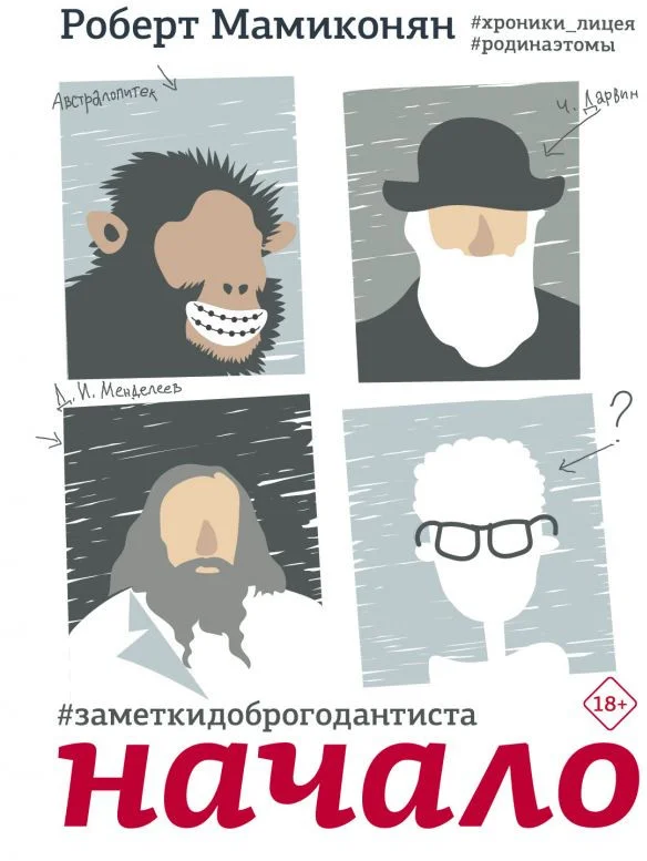 Книга издательства АСТ. Заметки доброго дантиста. Начало (Мамиконян Р. В.)