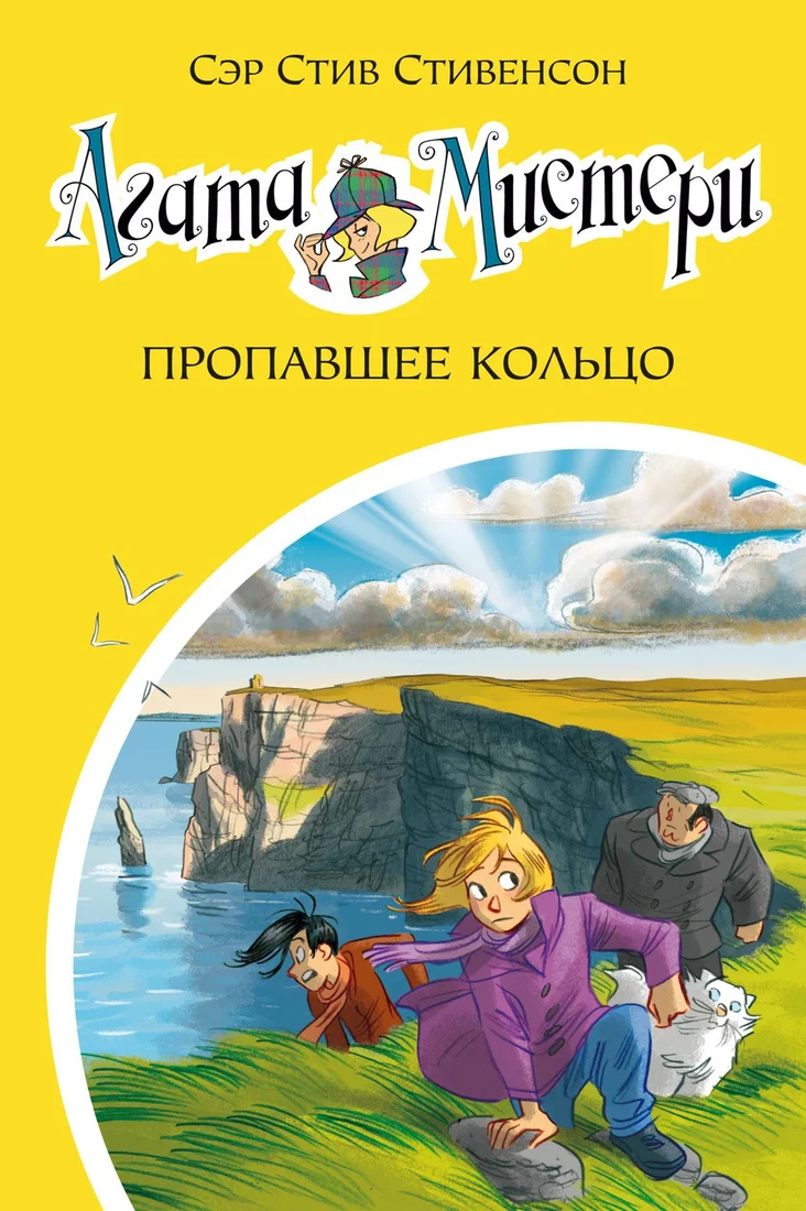 Книга издательства Азбука. Агата Мистери. Книга 30. Пропавшее кольцо (Стивенсон С.)
