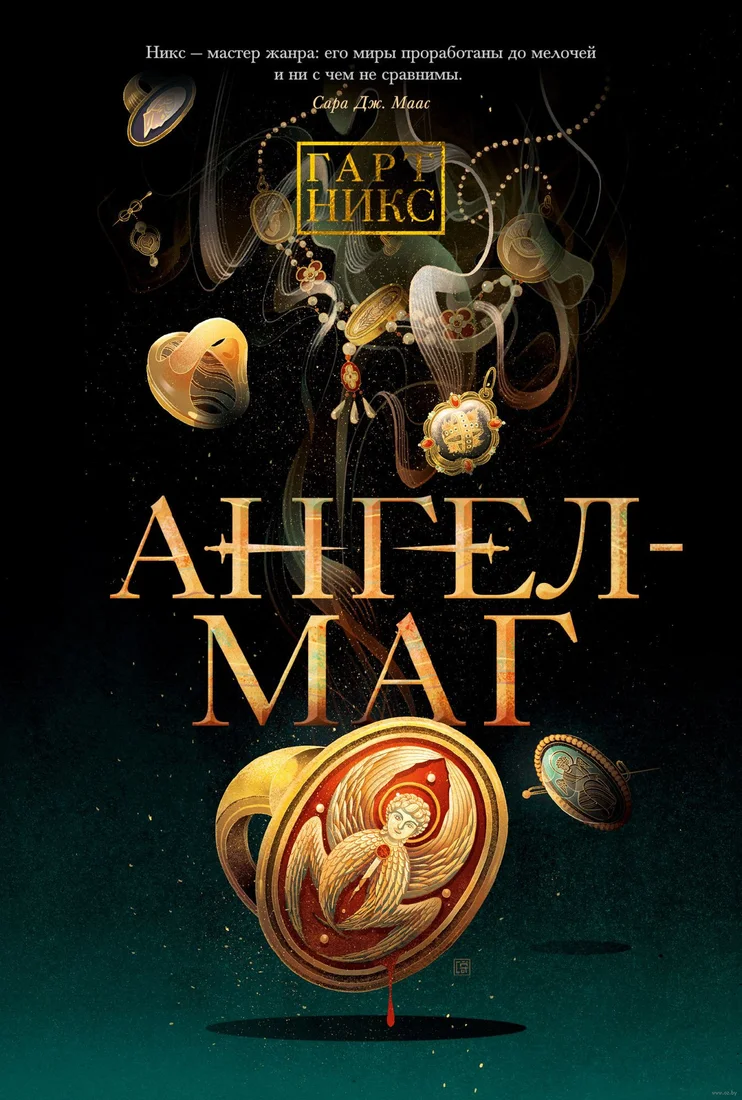 Книга издательства Азбука. Ангел-Маг (Никс Г.)