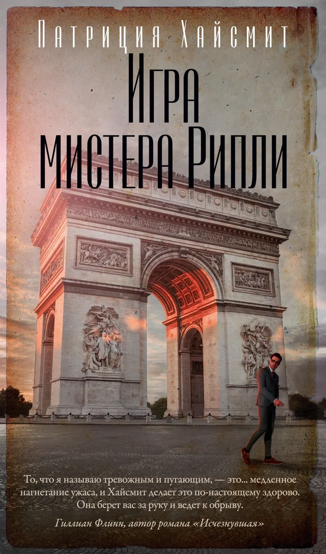 Книга издательства Азбука. Игра мистера Рипли (Хайсмит П.)