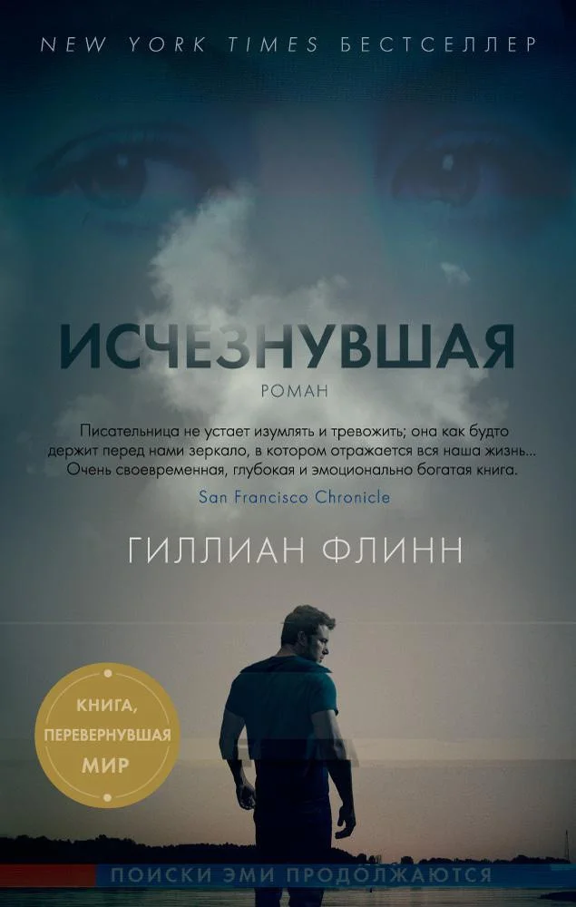 Книга издательства Азбука. Исчезнувшая 9785389136052 (Флинн Г.)