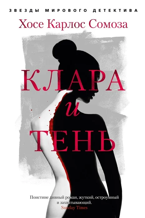 Книга издательства Азбука. Клара и тень (Сомоза Х.К.)
