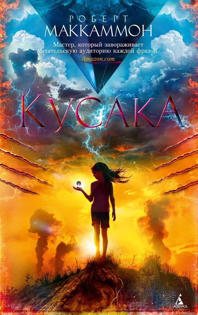 Книга издательства Азбука. Кусака 9785389237926 (Маккаммон Р.)