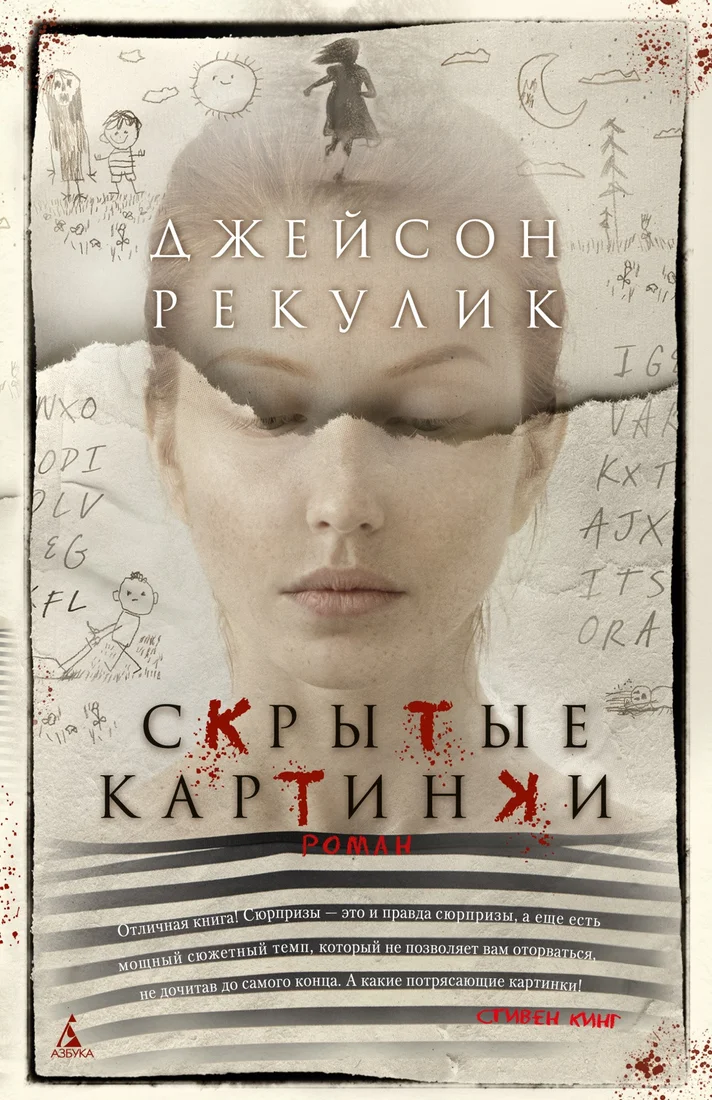 Книга издательства Азбука. Скрытые картинки 9785389243774 (Рекулик Дж.)