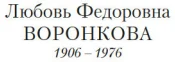 Книга издательства Азбука. В глуби веков (Воронкова Л.)