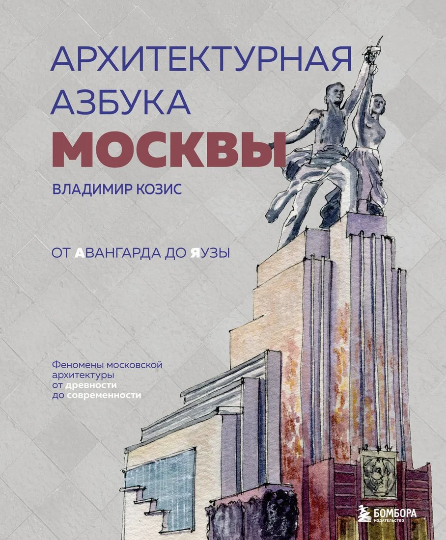 Книга издательства Бомбора. Москвы (Козис В.Е.)