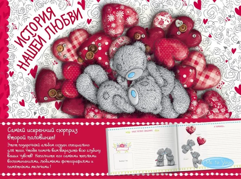 Книга издательства Эксмо. Альбом Me to You. История нашей любви
