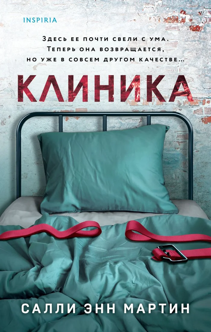 Книга издательства Эксмо. Клиника (Мартин С.Э.)