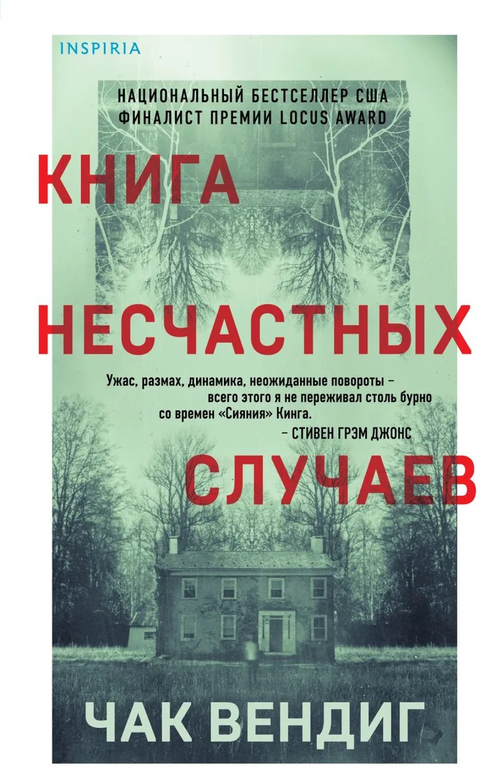 Книга издательства Эксмо. Книга несчастных случаев (Вендиг Ч.)
