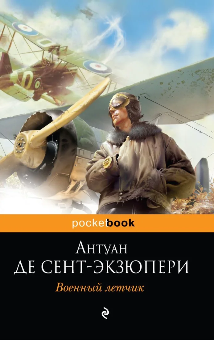 Книга издательства Эксмо. Манон, танцовщица 978-5-699-48743-1 (Сент-Экзюпери Антуан де)