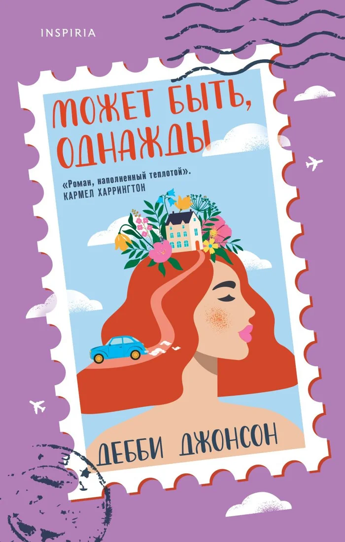 Книга издательства Эксмо. Может быть, однажды (Джонсон Д.)