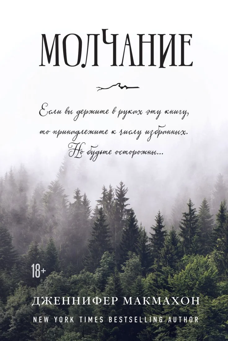 Книга издательства Эксмо. Огненная дева 978-5-04-091103-5 (Дженнифер Макмахон)