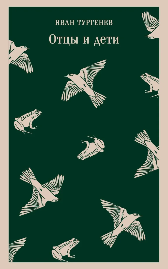 Книга издательства Эксмо. Отцы и дети 9785041936921 (Тургенев И.)
