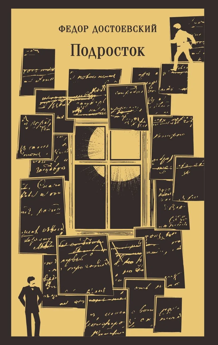 Книга издательства Эксмо. Подросток, мягкая обложка (Достоевский Федор)