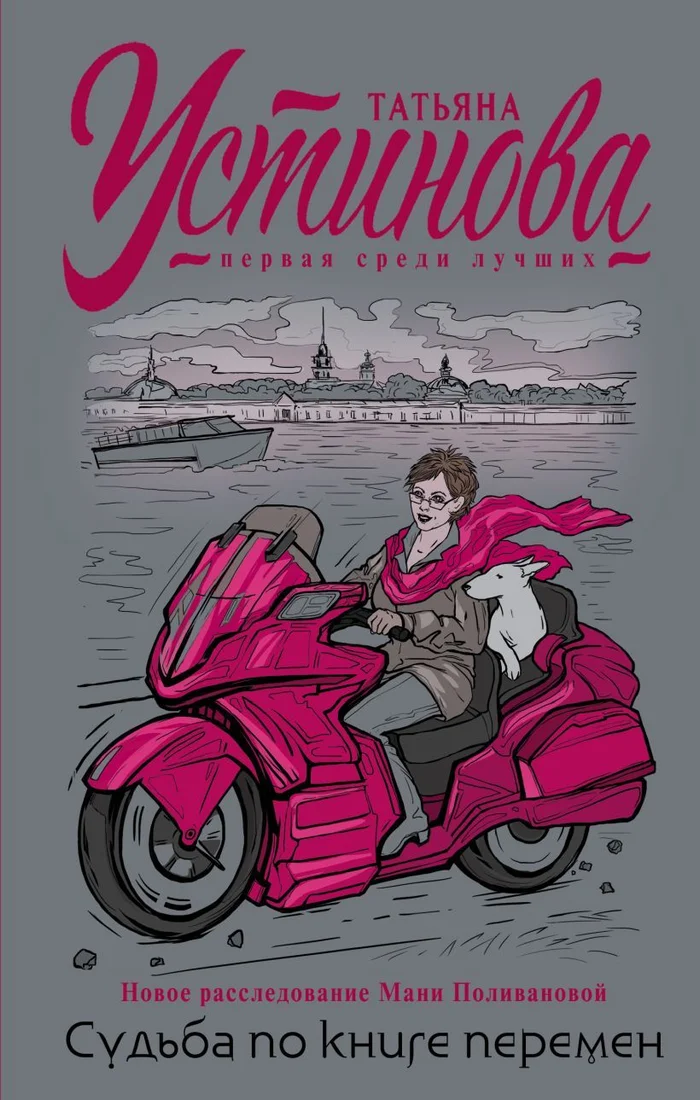 Книга издательства Эксмо. Судьба по книге перемен 978-5-04-159525-8 (Устинова Татьяна Витальевна)