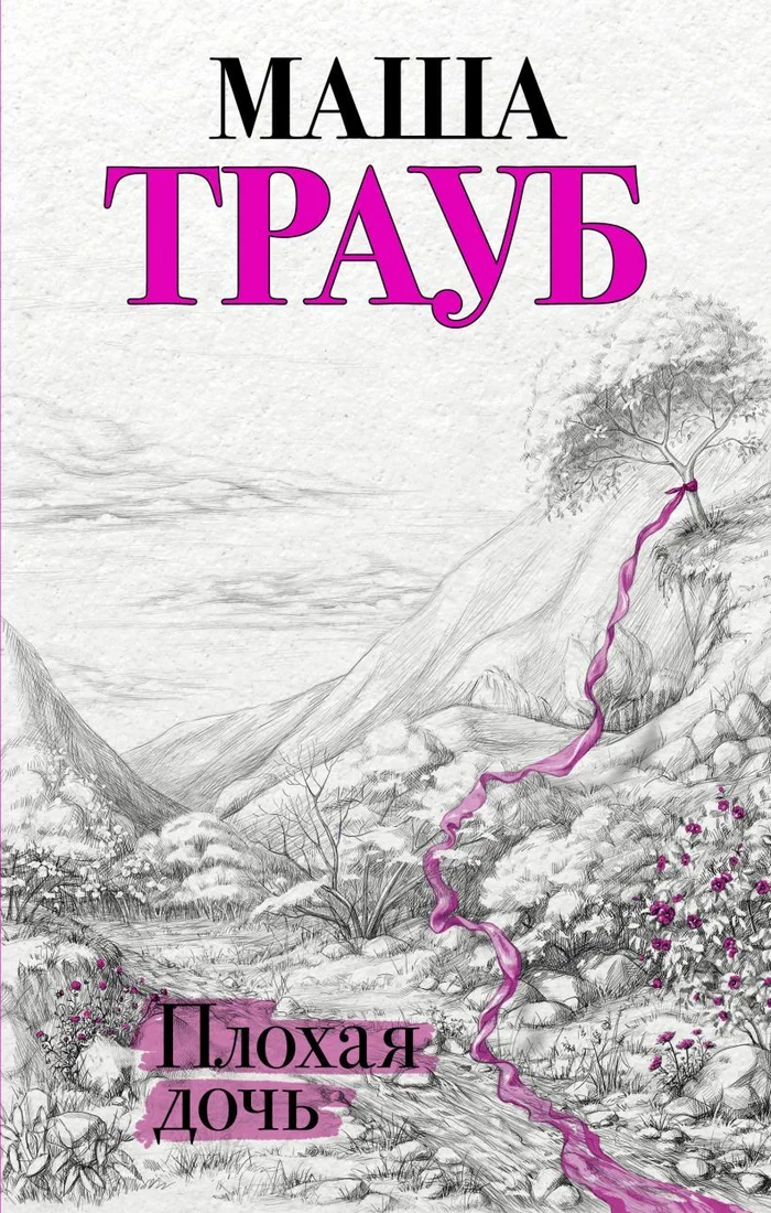 Книга издательства Эксмо. Суп, второе и компот (Трауб Маша)