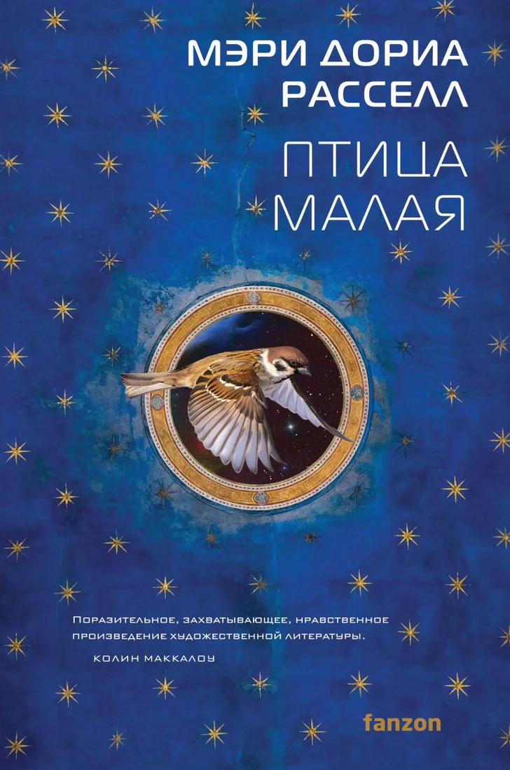 Книга издательства Fanzon. Птица малая 9785041647568 (Расселл М.Д.)