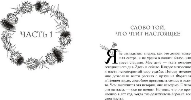 Книга издательства Freedom. Чертополох и золотая пряжа (Ершова Алена)