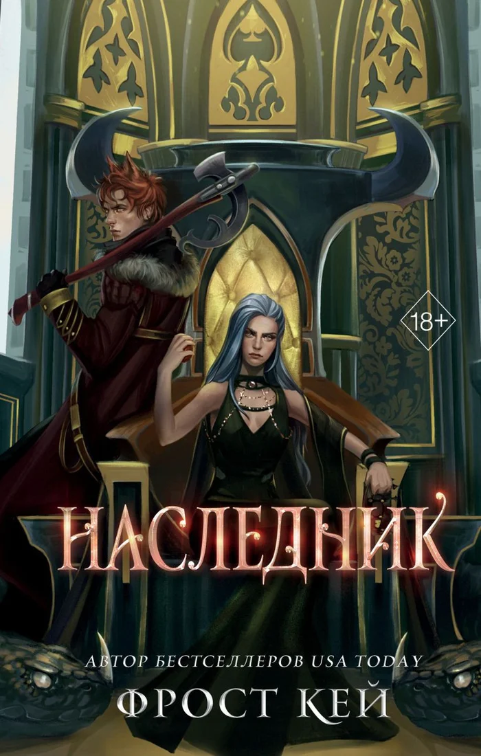 Книга издательства Freedom. Наследник 9785041816858 (Кей Ф.)
