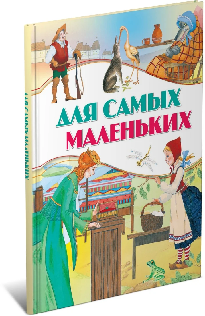 Книга издательства Харвест. Для самых маленькiх