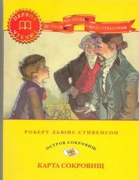 Книга издательства Харвест. Карта сокровищ. Остров сокровищ (Стивенсон Р.)
