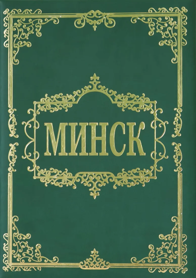 Книга издательства Харвест. Минск (Шебушева И.)