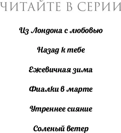 Книга издательства Inspiria. Соленый ветер (Джио Сара)