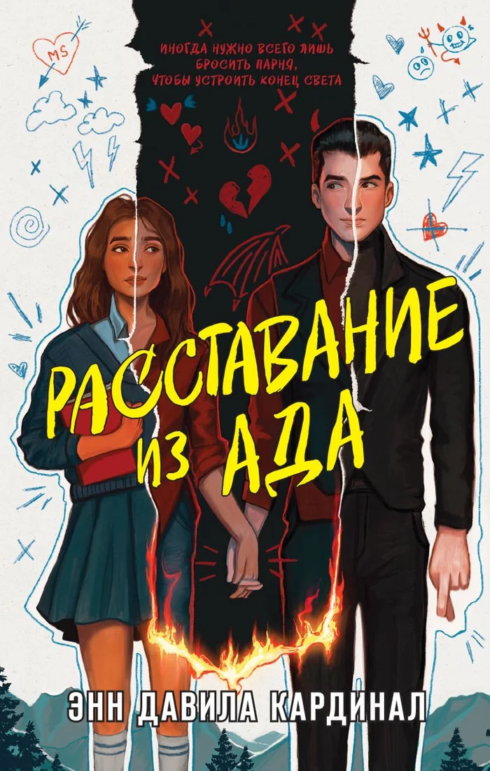 Книга издательства Like book. Расставание из ада 9785041959920 (Кардинал Э.Д.)