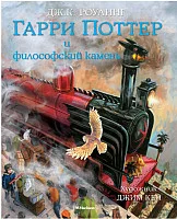 Книга издательства Махаон. Гарри Поттер и философский камень 2016г (Роулинг Дж.)