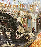Книга издательства Махаон. Гарри Поттер и Кубок Огня 9785389133198 (Роулинг Дж.)