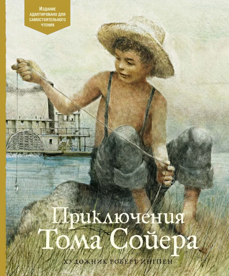 Книга издательства Махаон. Приключения Тома Сойера 9785389193963 (Твен М.)