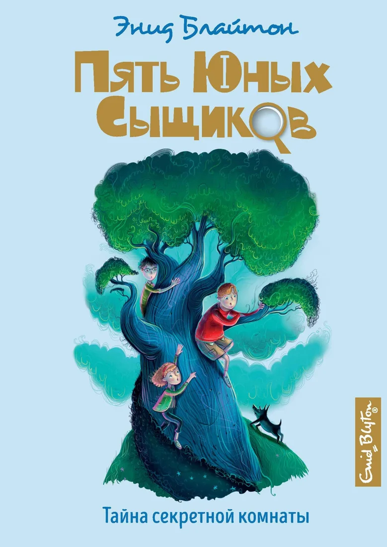 Книга издательства Махаон. Тайна секретной комнаты (Блайтон Э.)