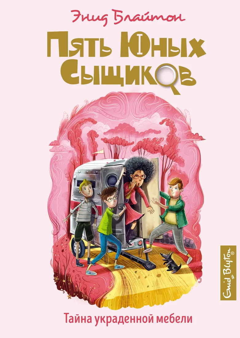 Книга издательства Махаон. Тайна украденной мебели (Блайтон Э.)