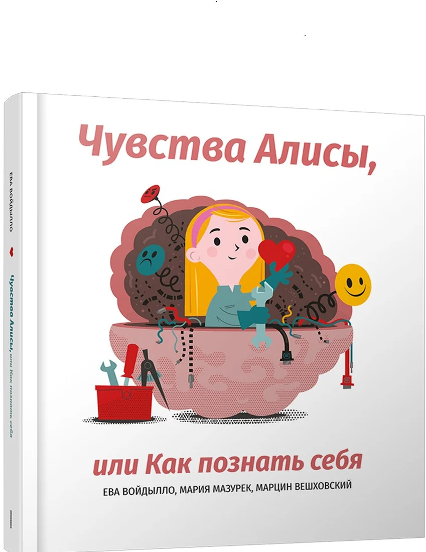 Книга издательства Попурри. Алисы, или Как познать себя (Войдылло Е., Мазурек М.)