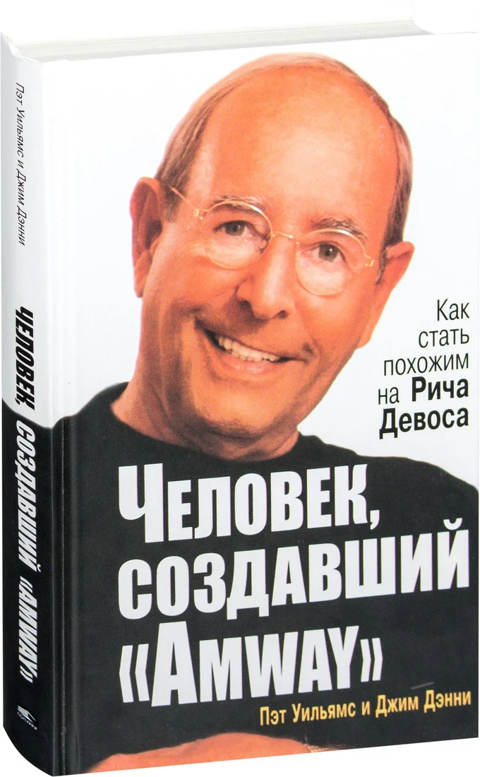 Книга издательства Попурри. Человек, создавший "Amway" (Уильямс П., Дэнни Д.)