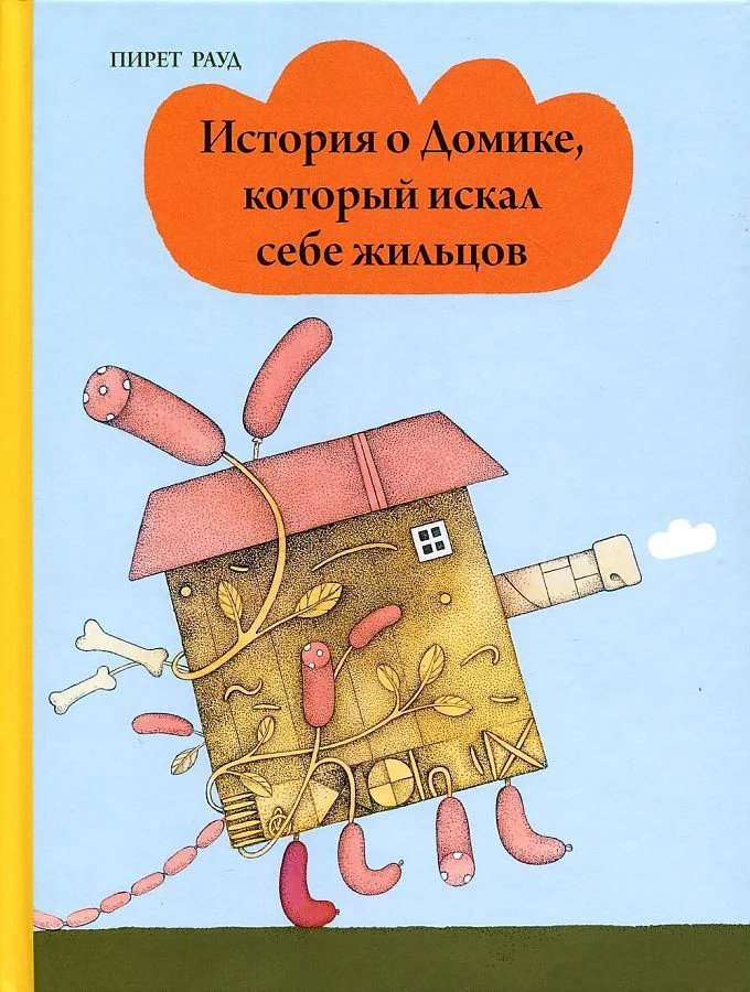 Книга издательства Попурри. История о Домике, который искал себе жильцов (Рауд П.)