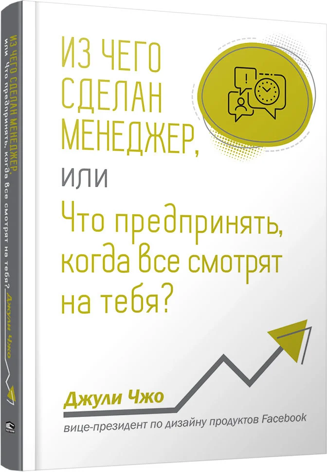 Книга издательства Попурри. Из чего сделан менеджер? (Чжо Дж.)